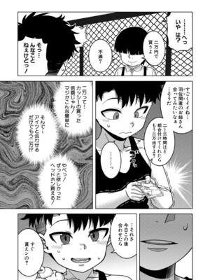 コミックミルフ 2026年6月号 Vol.90 [DL版]_0010