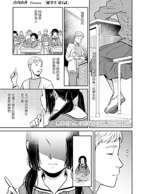 [宮内由香] 優等生 第1話 (COMIC LO 2026年6月号) [一匙咖啡豆汉化组] [DL版]_0002