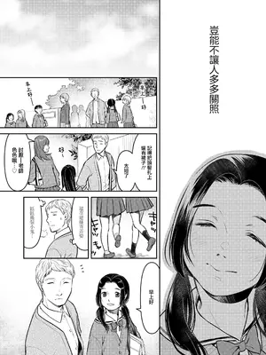 [宮内由香] 優等生 第1話 (COMIC LO 2026年6月号) [一匙咖啡豆汉化组] [DL版]_0005