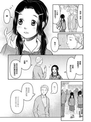 [宮内由香] 優等生 第1話 (COMIC LO 2026年6月号) [一匙咖啡豆汉化组] [DL版]_0006