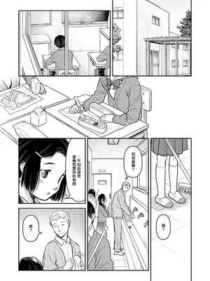 [宮内由香] 優等生 第1話 (COMIC LO 2026年6月号) [一匙咖啡豆汉化组] [DL版]_0007