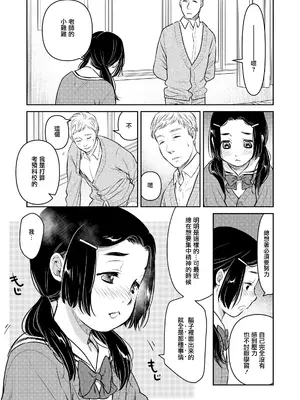 [宮内由香] 優等生 第1話 (COMIC LO 2026年6月号) [一匙咖啡豆汉化组] [DL版]_0012