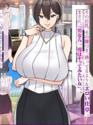 [なのはなジャム (こみちぽた)] 絶対に不倫しない「鉄壁」の人妻社長秘書をNTRってドM覚醒させた話 [中国翻訳]