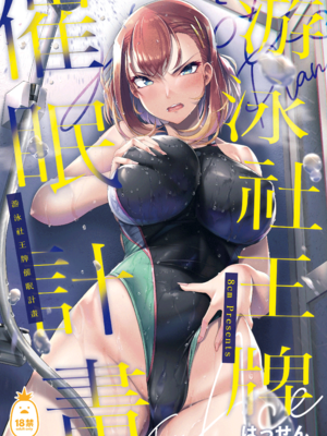 [8cm (はっせん)] レンタル水泳部カノジョ[彩漫社上色组][無修正]