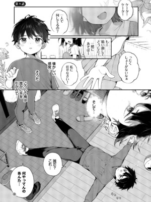 [長瀬徹] 青春コンプレックス～タイムリープでエロ無双!!～2 [デジタル特装版]_0004