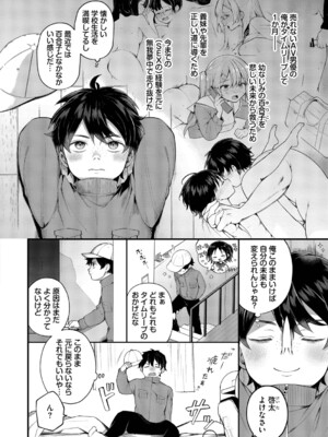 [長瀬徹] 青春コンプレックス～タイムリープでエロ無双!!～2 [デジタル特装版]_0005