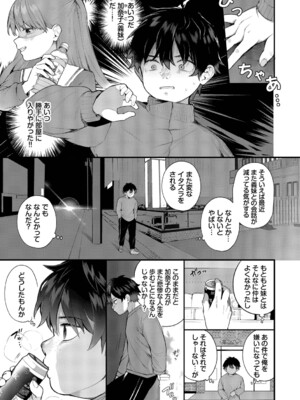 [長瀬徹] 青春コンプレックス～タイムリープでエロ無双!!～2 [デジタル特装版]_0006