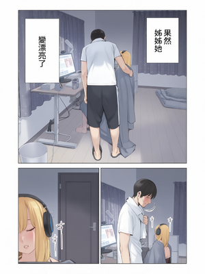 [HGTラボ (津差宇土)] ヌレアネ 巨乳の姉といやらしいコトをした後の話。 [彩漫社上色组][中国翻訳][有修正]_0035