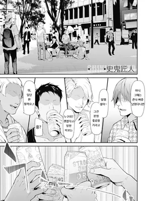 [史鬼匠人] TS☆Revolution [韓国翻訳] [無修正] [DL版]_003