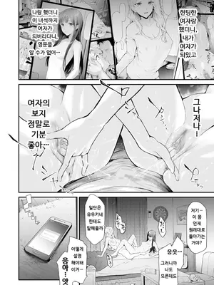 [史鬼匠人] TS☆Revolution [韓国翻訳] [無修正] [DL版]_050