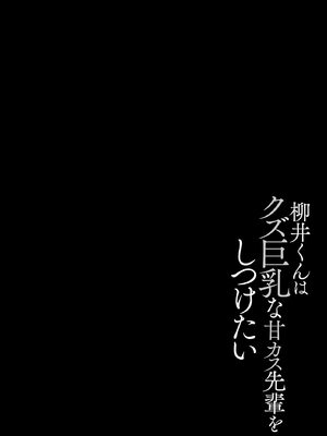 [有葉米太] ゆきずり淫てんしょん!! ～巨乳先輩もおっぱい姫もわからせる!？～ [DL版]_0006