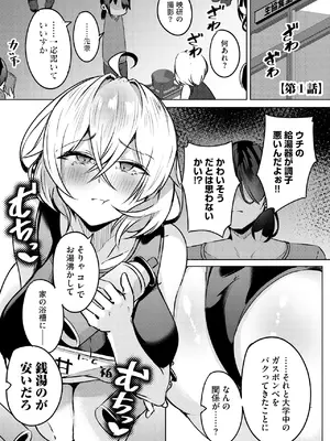 [有葉米太] ゆきずり淫てんしょん!! ～巨乳先輩もおっぱい姫もわからせる!？～ [DL版]_0007