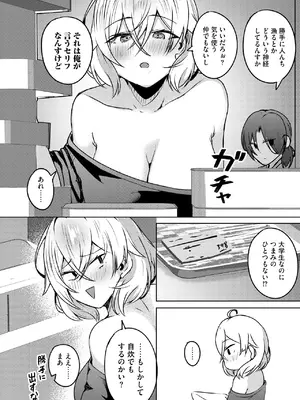 [有葉米太] ゆきずり淫てんしょん!! ～巨乳先輩もおっぱい姫もわからせる!？～ [DL版]_0010