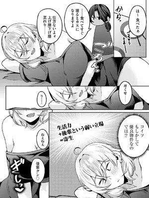 [有葉米太] ゆきずり淫てんしょん!! ～巨乳先輩もおっぱい姫もわからせる!？～ [DL版]_0012