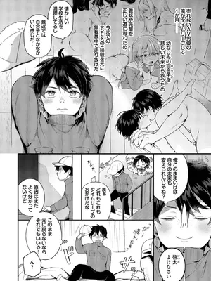 [長瀬徹] 青春コンプレックス〜タイムリープでエロ無双！！〜2[デジタル特装版][FANZA限定版]_0005