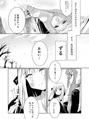 [-三百六十度- (白鷺六羽)] コトノハラバーズvol.01 あなたのコトを。 (VOICEROID) [DL版]_0005