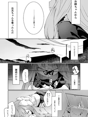 [-三百六十度- (白鷺六羽)] コトノハラバーズvol.01 あなたのコトを。 (VOICEROID) [DL版]_0007