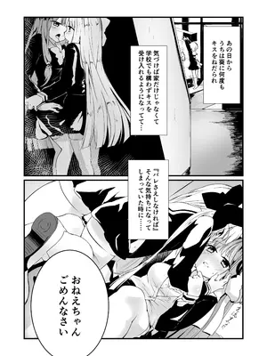 [-三百六十度- (白鷺六羽)] コトノハラバーズvol.02 私は姉妹が好きなんだ。 (VOICEROID) [DL版]_0003