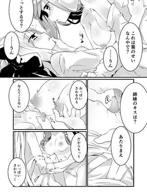[-三百六十度- (白鷺六羽)] コトノハラバーズvol.02 私は姉妹が好きなんだ。 (VOICEROID) [DL版]_0009