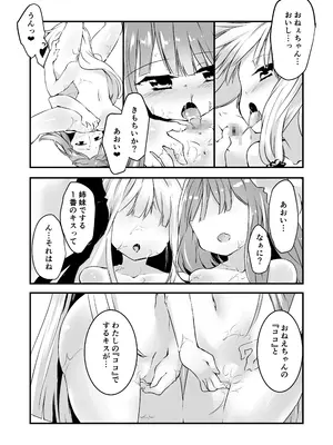[-三百六十度- (白鷺六羽)] コトノハラバーズvol.02 私は姉妹が好きなんだ。 (VOICEROID) [DL版]_0012