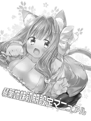 [-三百六十度- (白鷺六羽)] コトノハラバーズvol.03 琴葉姉妹初期設定マニュアル (VOICEROID) [DL版]_0003