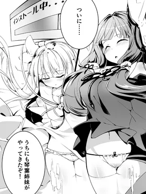 [-三百六十度- (白鷺六羽)] コトノハラバーズvol.03 琴葉姉妹初期設定マニュアル (VOICEROID) [DL版]_0004