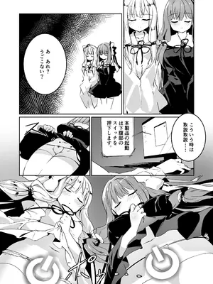 [-三百六十度- (白鷺六羽)] コトノハラバーズvol.03 琴葉姉妹初期設定マニュアル (VOICEROID) [DL版]_0005
