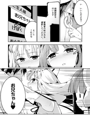 [-三百六十度- (白鷺六羽)] コトノハラバーズvol.03 琴葉姉妹初期設定マニュアル (VOICEROID) [DL版]_0006