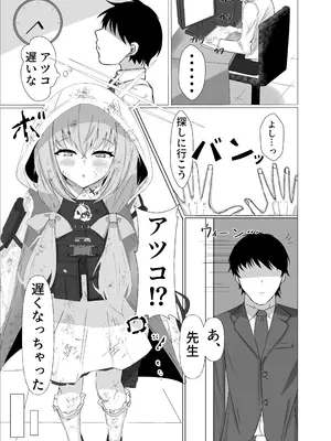 [えすけーぷ (SK)] Charme Fleur (ブルーアーカイブ) [DL版]_0002