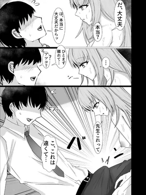 [えすけーぷ (SK)] Charme Fleur (ブルーアーカイブ) [DL版]_0006