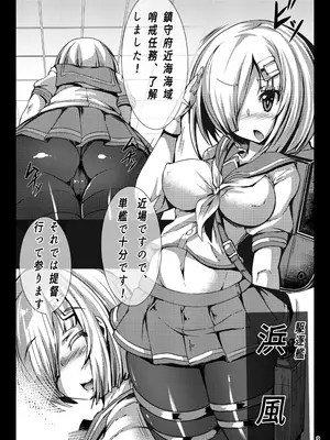 [とりのおいしいところ (鳥三)] 浜風陥落 ～魔海の罠に堕つ～ (艦隊これくしょん -艦これ-) [DL版]_0003