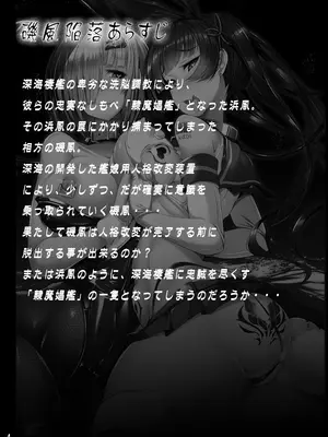 [とりのおいしいところ (鳥三)] 磯風陥落 ～淫欲に堕ちた黒髪の戦姫～ (艦隊これくしょん -艦これ-) [DL版]_0004