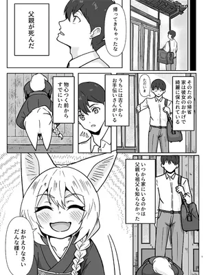 [めんこ遊び (menko)] 狐耳家政婦さんのひみつ [DL版]_0005