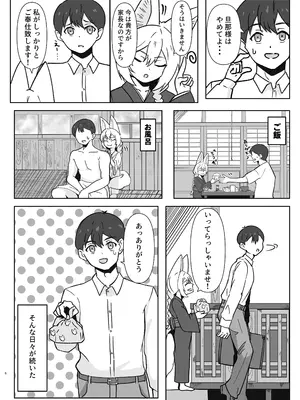 [めんこ遊び (menko)] 狐耳家政婦さんのひみつ [DL版]_0006
