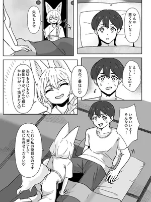 [めんこ遊び (menko)] 狐耳家政婦さんのひみつ [DL版]_0007