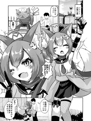 [廃獄旅団 (烏丸あみる)] 忍者(イズナ)は情欲に身を焦がす (ブルーアーカイブ) [DL版]_0002