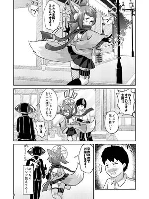[廃獄旅団 (烏丸あみる)] 忍者(イズナ)は情欲に身を焦がす (ブルーアーカイブ) [DL版]_0003