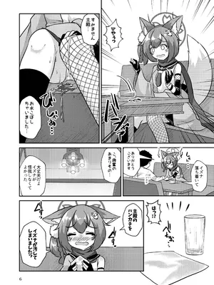 [廃獄旅団 (烏丸あみる)] 忍者(イズナ)は情欲に身を焦がす (ブルーアーカイブ) [DL版]_0005