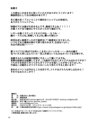 [廃獄旅団 (烏丸あみる)] 恋焦がれし我が夏は (ブルーアーカイブ) [DL版]_0029