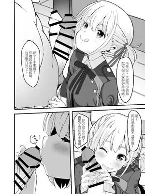[MAD CAPSULE (ツミキ)] リコリスのえっちなほん0 (リコリス・リコイル) [DL版] [中国翻訳]_0006