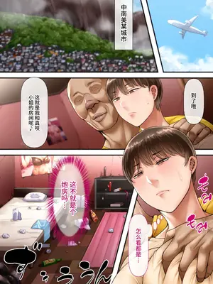 [イジイセ] 妻は今、海外にいます  [雪汐个人机翻]_0012