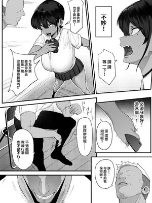 [フジノエ本舗 (フジノエ13B)] 水泳女子、嫌いなコーチに堕とされる。 [DL版] [路过的骑士汉化组] [LKM自嵌] [無修正]_0009