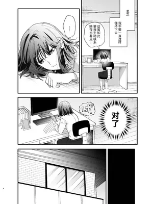 [梅ねぎ大明神 (うめこっぺ)] 猫かぶり吸血鬼に骨の髄まで食べ尽くされる2 [中国翻訳]_0006