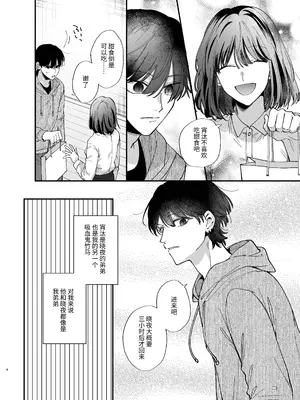 [梅ねぎ大明神 (うめこっぺ)] 猫かぶり吸血鬼に骨の髄まで食べ尽くされる2 [中国翻訳]_0008