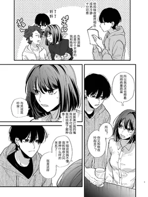 [梅ねぎ大明神 (うめこっぺ)] 猫かぶり吸血鬼に骨の髄まで食べ尽くされる2 [中国翻訳]_0009