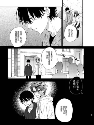 [梅ねぎ大明神 (うめこっぺ)] 猫かぶり吸血鬼に骨の髄まで食べ尽くされる2 [中国翻訳]_0011