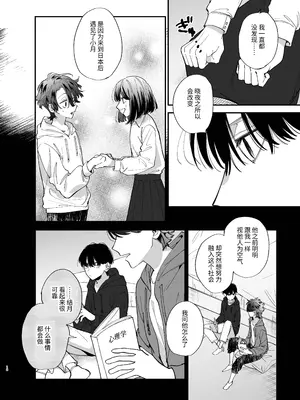 [梅ねぎ大明神 (うめこっぺ)] 猫かぶり吸血鬼に骨の髄まで食べ尽くされる2 [中国翻訳]_0012