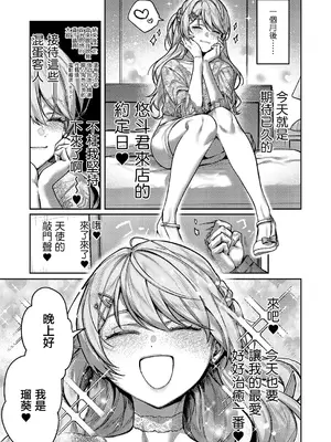 [よしとら] がちんこ!めろふぇっしょんなる♡ (コミック エグゼ 71) [中国翻訳] [DL版]_0005