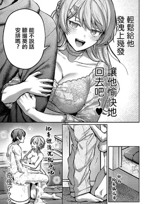 [よしとら] がちんこ!めろふぇっしょんなる♡ (コミック エグゼ 71) [中国翻訳] [DL版]_0009
