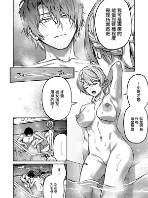 [よしとら] がちんこ!めろふぇっしょんなる♡ (コミック エグゼ 71) [中国翻訳] [DL版]_0012